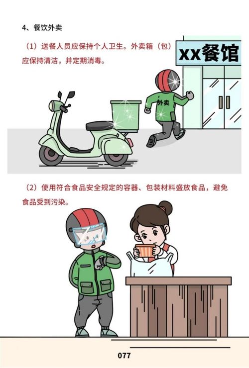 餐飲服務食品安全操作規范宣傳冊發布