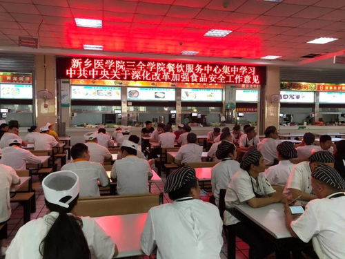 深化學(xué)習(xí)，筑牢防線——餐飲服務(wù)中心集中開展《中共中央國(guó)務(wù)院關(guān)于深化改革加強(qiáng)食品安全工作的意見(jiàn)》專題學(xué)習(xí)活動(dòng)